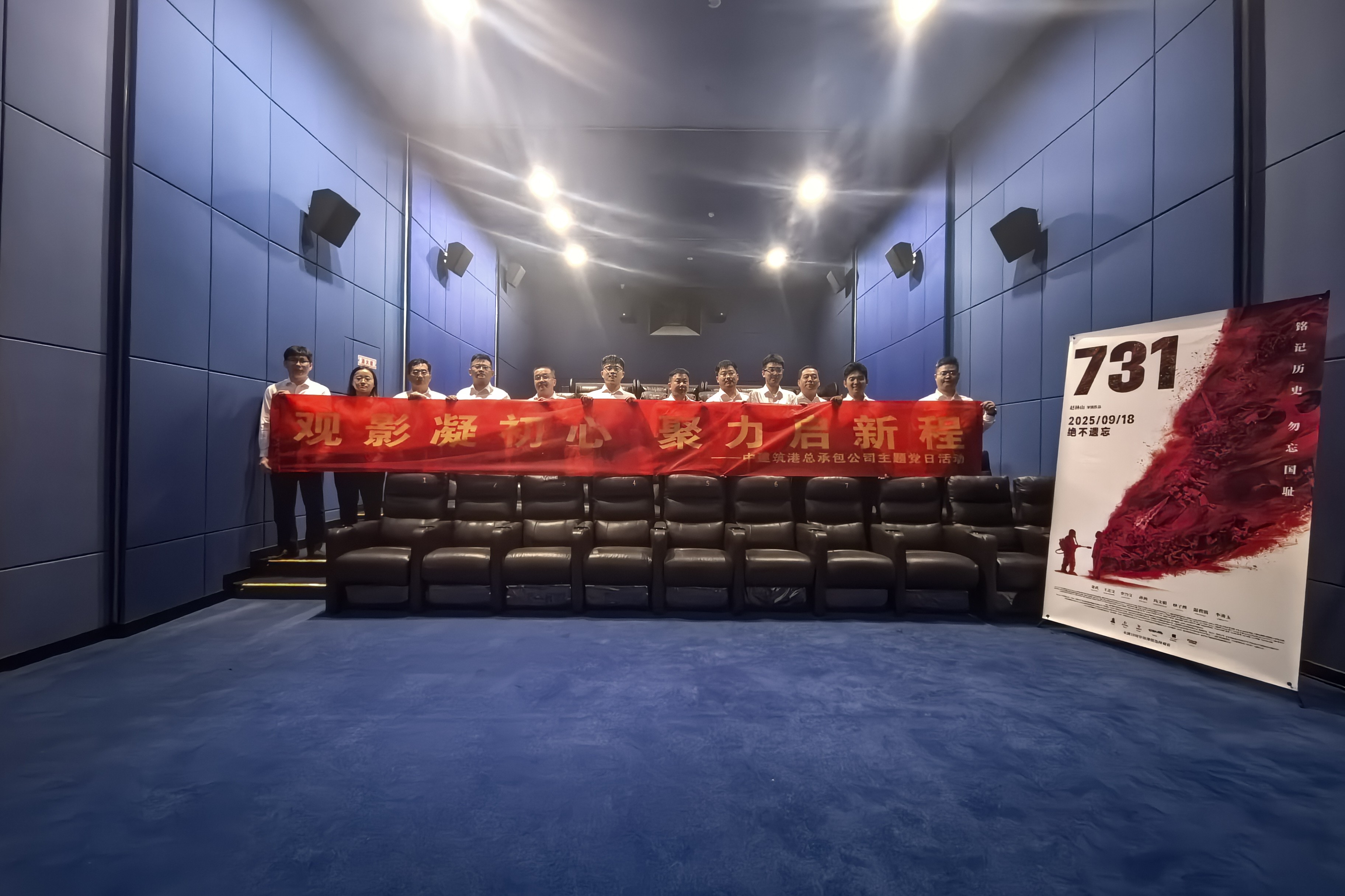 (总承包公司)集体观影.jpg (总承包公司)集体观影.jpg