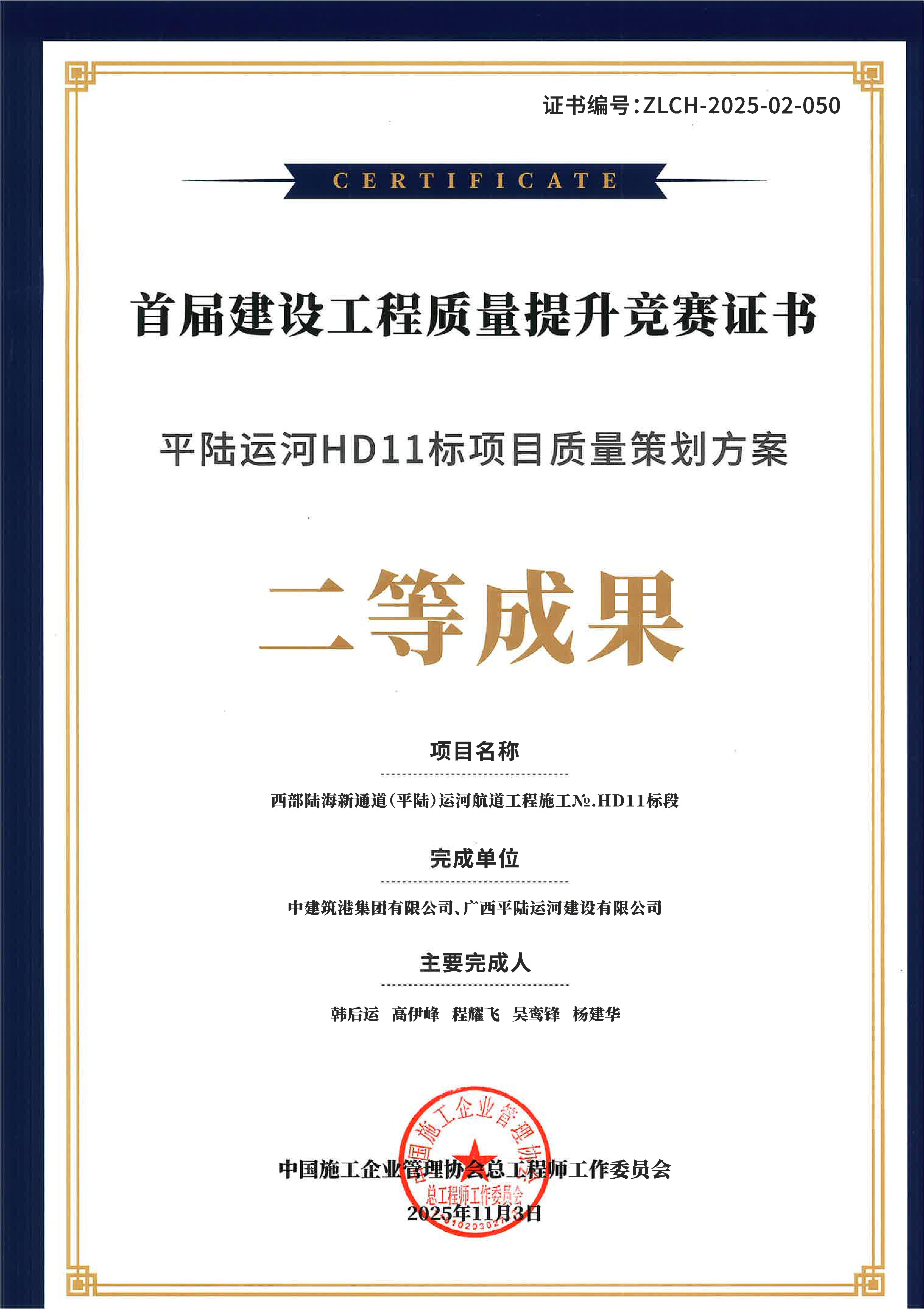 平陆运河HD11标项目质量策划方案-二等.jpg 平陆运河HD11标项目质量策划方案-二等.jpg