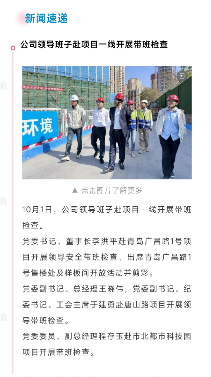 《中建筑港通讯》手机报第70期 总第174期_副本5.png