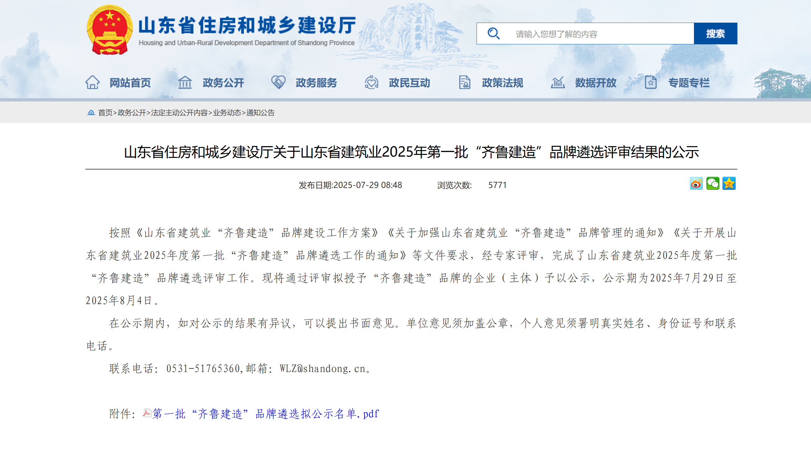 中建筑港获评山东省住建厅2025年度首批“齐鲁建造”品牌.png