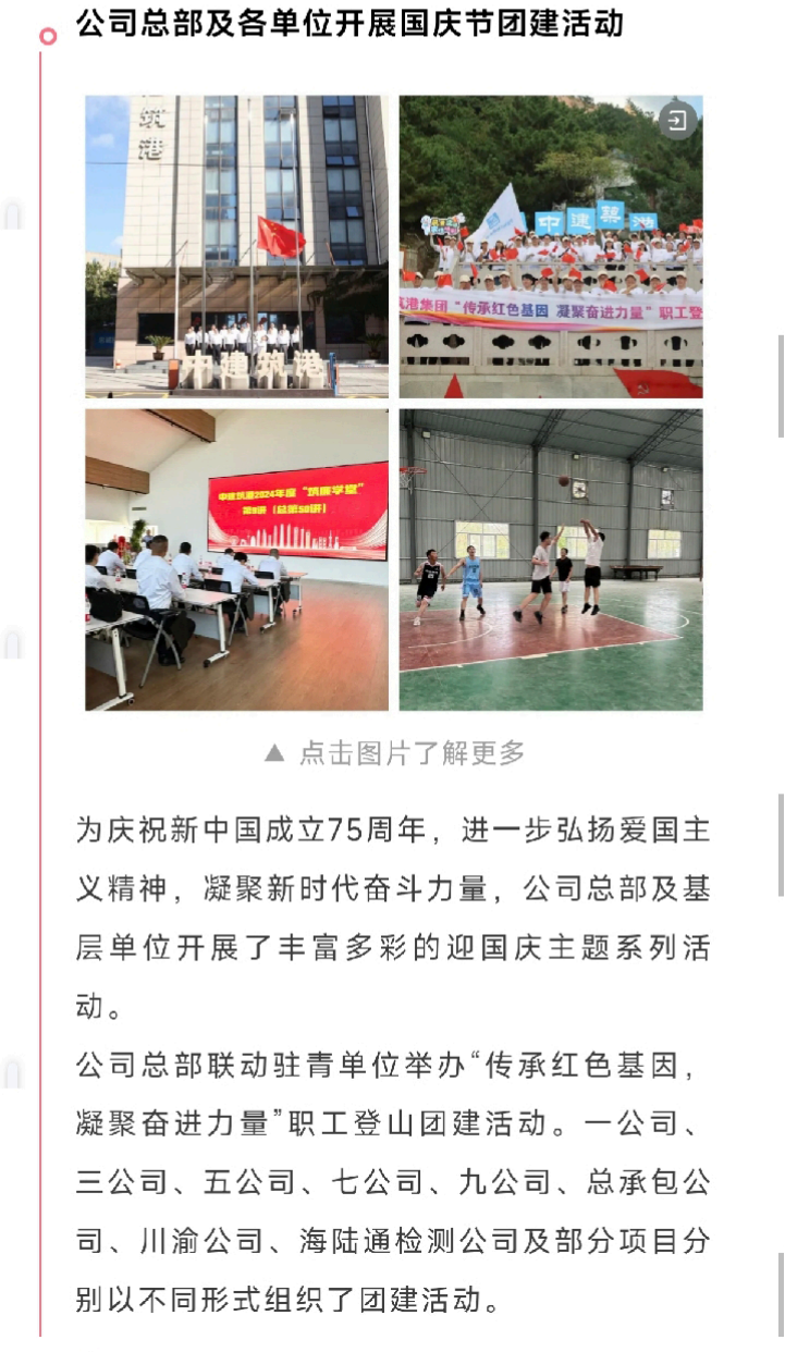 《中建筑港通讯》手机报第70期 总第174期_副本8_副本2.png