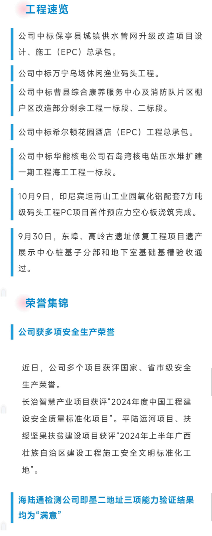 《中建筑港通讯》手机报第70期 总第174期_副本9.png